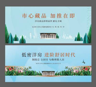 【南门网dcpsd.com】广告 海报 展板 主画面 地产 户外 主KV 洋房 住宅 围挡