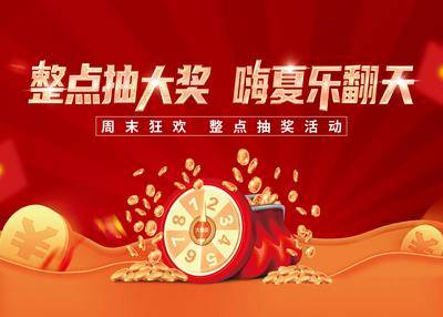 南门网 背景板 抽奖 礼品 拍卖 刷屏 金币 乐翻天 红色 转盘