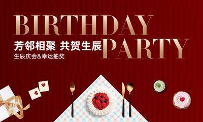 【南门网dcpsd.com】背景板 活动 业主 生日会 桁架 蛋糕 礼品