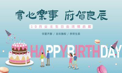 【南门网dcpsd.com】背景板 主画面 地产 生日会 暖场活动 业主生日 桁架卡通 主KV 桁架 插画 手绘
