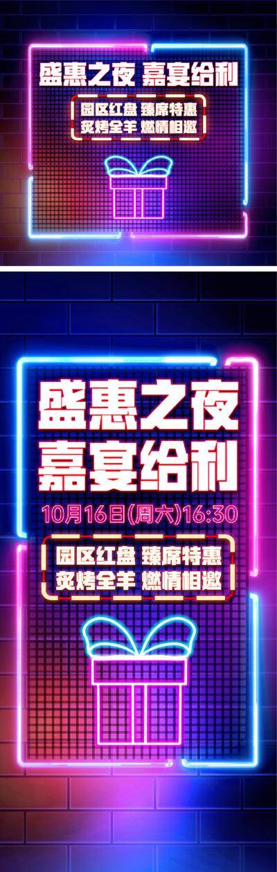 【南门网dcpsd.com】海报 背景板 主画面 霓虹灯 户外 桁架 展板 主KV 暖场活动 周末活动 刷屏 烧烤