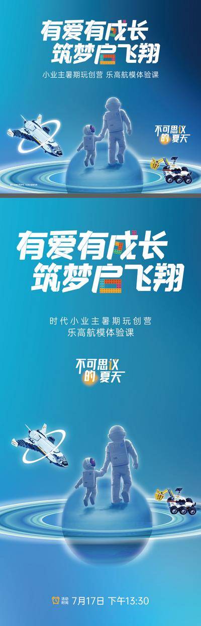 【南门网dcpsd.com】地产 背景板 主画面 宇航员 乐高 积木 模型 航模 儿童 刷屏 户外 桁架 展板 主KV 暖场活动 周末活动 送礼