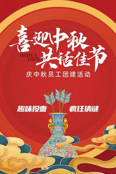 【南门网dcpsd.com】主画面 活动 中式 投壶 高端 质感 国潮KV 新中式 国风 祥云 纹理 红色