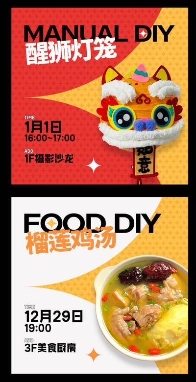 南门网 海报 活动 美食 手工 DIY 醒狮灯笼 榴莲鸡汤 刷屏 单图 暖场活动