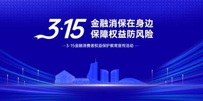 【南门网dcpsd.com】展板 背景板 主画面 消费者权益 主KV 桁架 展板 315 蓝色