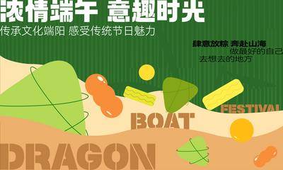 【南门网dcpsd.com】广告 背景板 主画面 端午节 绿色 粽子 龙舟 桁架 主KV 展板 传统节日
