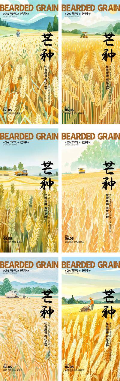 【南门网dcpsd.com】广告 节气 海报 芒种 二十四节气 24节气 传统节气 立夏 小满 夏至 小暑 大暑 微信稿 单图 价值稿 刷屏