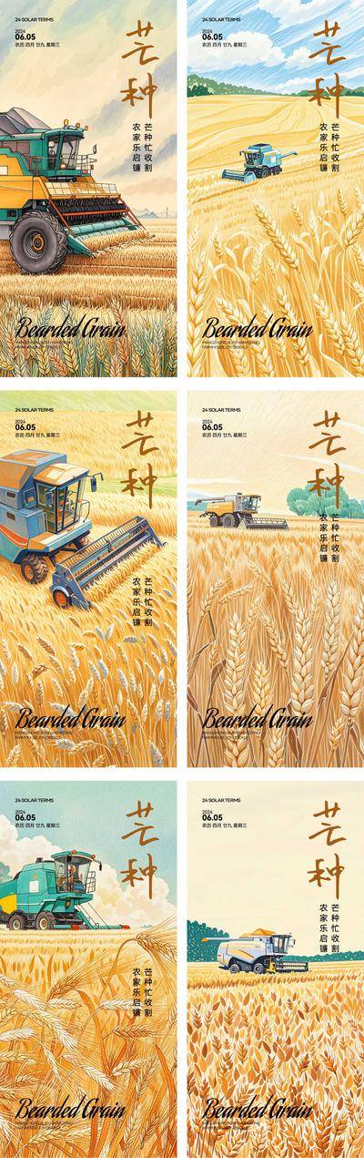 【南门网dcpsd.com】广告 节气 海报 芒种 二十四节气 24节气 传统节气 立夏 小满 夏至 小暑 大暑 微信稿 单图 价值稿 刷屏