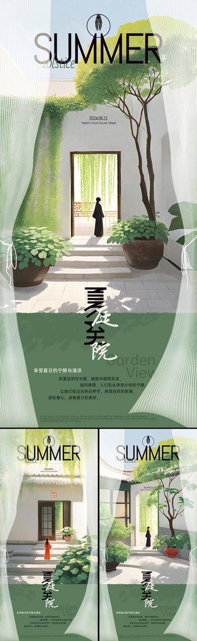 【南门网dcpsd.com】广告 海报 节气 夏至 插画 地产 人物 中式 中国风 系列 二十四节气 夏至 夏天 庭院 窗帘 绿植 宁静 新中式 古风 夏日 微风 清凉 绿荫 中式建筑 盆栽 树荫 阳光 立夏 小暑 房地产