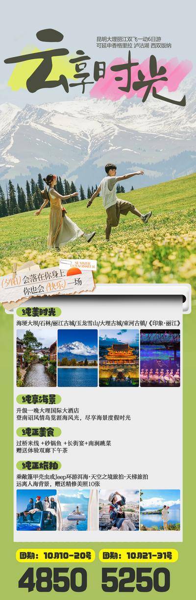 【南门网dcpsd.com】广告 海报 旅游 云南 大理 丽江 泸沽湖 昆明 腾冲 价目表 价格 宣传 旅行 专题