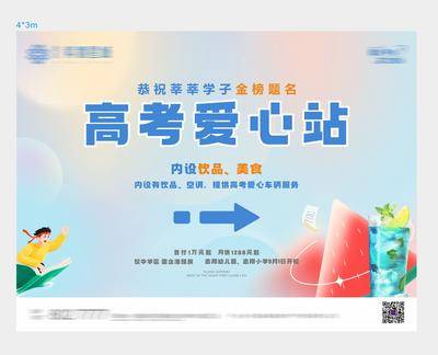 【南门网dcpsd.com】展板 背景板 公益 高考 爱心 主画面 驿站 爱心