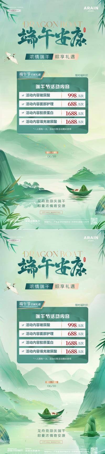 【南门网dcpsd.com】广告 海报 医美 活动 中式 质感 美业 中国传统节日 端午节 整形 优惠 专属礼遇 龙舟 粽子 竹叶 山水 意境 简约 端午