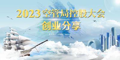 【南门网dcpsd.com】广告 海报 展板 会议 峰会 背景板 主画面 帆船 航海
