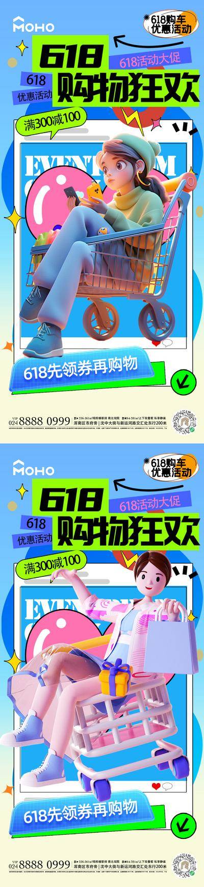 【南门网dcpsd.com】电商 插画 促销 618 大促 购物 购物节 优惠 打折 狂欢 底价 预购 双十二 双12 抢