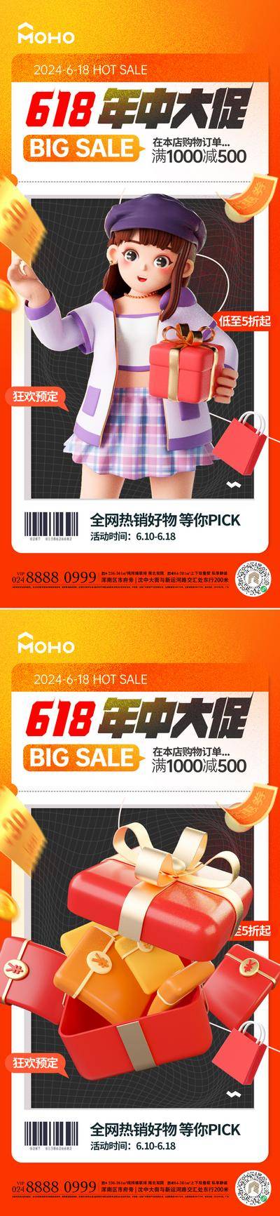 【南门网dcpsd.com】电商 插画 促销 618 大促 购物 购物节 优惠 打折 狂欢 底价 预购 双十二 双12 抢 121