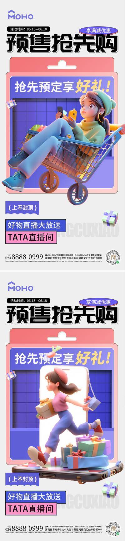【南门网dcpsd.com】广告 海报 促销 618 电商 大促 购物 购物节 优惠 打折 狂欢 底价 预购 双十二 双12 抢