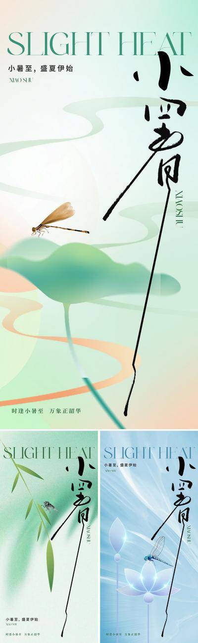 【南门网dcpsd.com】广告 海报 地产 小暑 节气 中式 质感 新中式 荷花 荷叶 蜻蜓 现代 简约 竹叶 清新 祥云 唯美 高级 朦胧