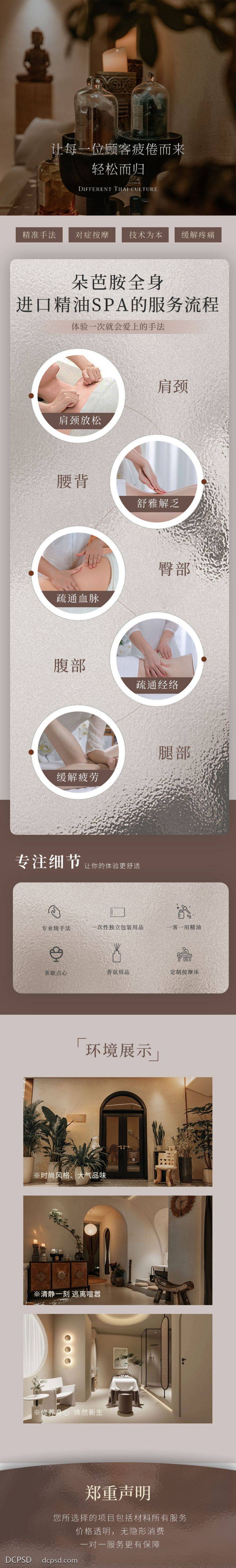 【南门网dcpsd.com】广告 海报 长图 按摩 主画面 详情图 点评 抖音 美团 大众点评 按摩 SPA 泰式 橙色 装修 线上 高级 精油 深色 专题