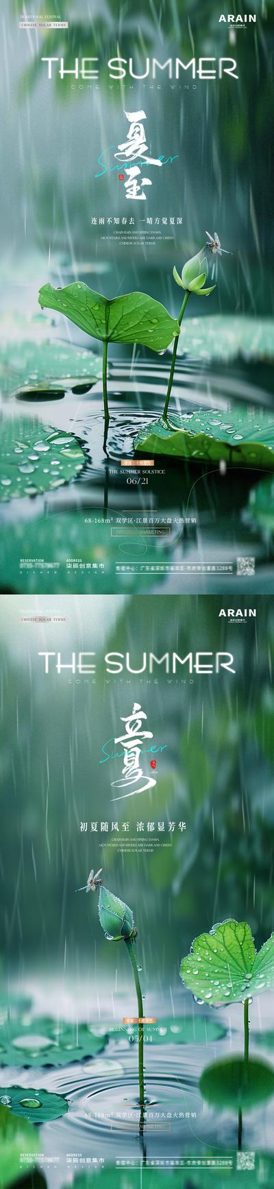 【南门网dcpsd.com】广告 海报 质感 夏至 房地产 二十四节气 立夏 绿色 自然风景 植物 荷花 荷叶 花苞 蜻蜓 下雨天 雨水 夏天 小清新