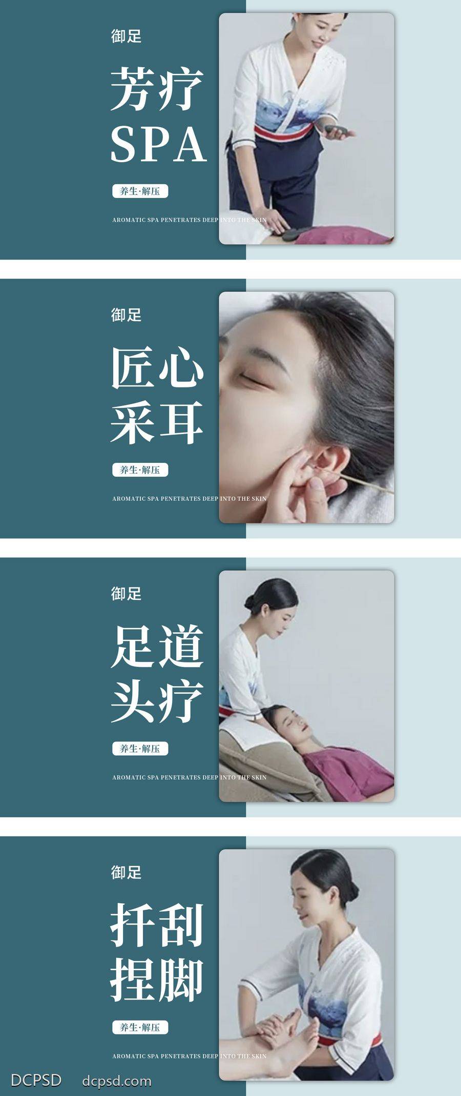 【南门网dcpsd.com】广告 海报 长图 按摩 主画面 采耳 SPA 详情图 点评 抖音 美团 大众点评 泰式 橙色 装修 线上 高级感 高级 黑色 金色 休闲 养生 精油 专题 头疗 banner