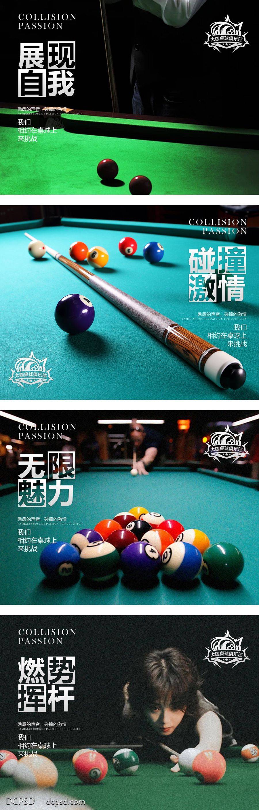 【南门网dcpsd.com】广告 海报 长图 桌球 游戏 休闲 主画面 详情图 点评 抖音 美团 大众点评 泰式 橙色 装修 线上 高级感 高级 黑色 金色 休闲 banner 陪玩