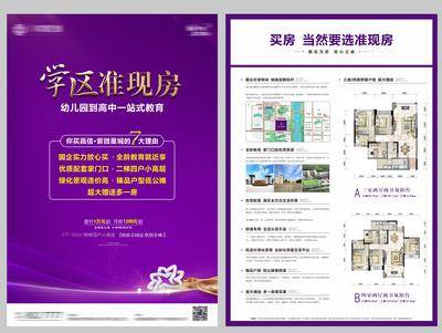 南门网 广告 海报 地产 DM 单页 价值点 地产卖点 楼书 户型