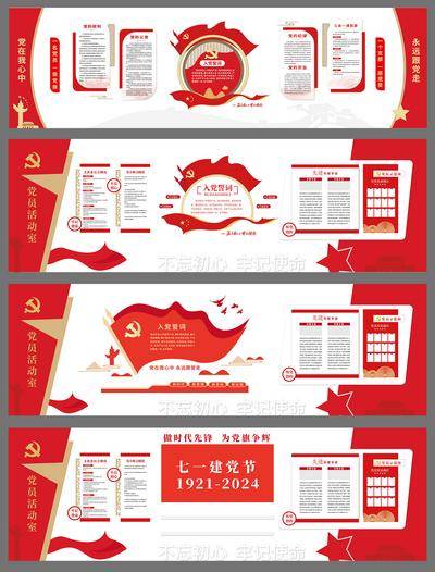 【南门网dcpsd.com】广告 背景板 主画面 文化墙 房地产 活动展板 党员活动室 公历节日 七一 建党节 入党誓词 党徽 党旗 五角星 红色文化 党建 照片墙 建党节