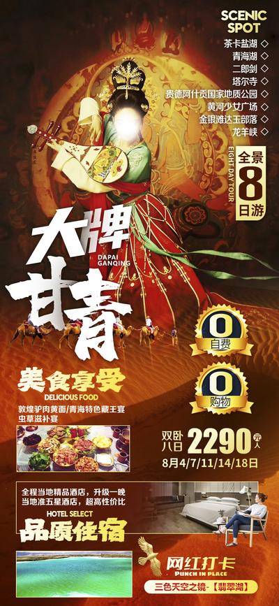 【南门网dcpsd.com】广告 海报 长图 西藏 旅行 旅游 拉萨 青藏 川藏 甘肃