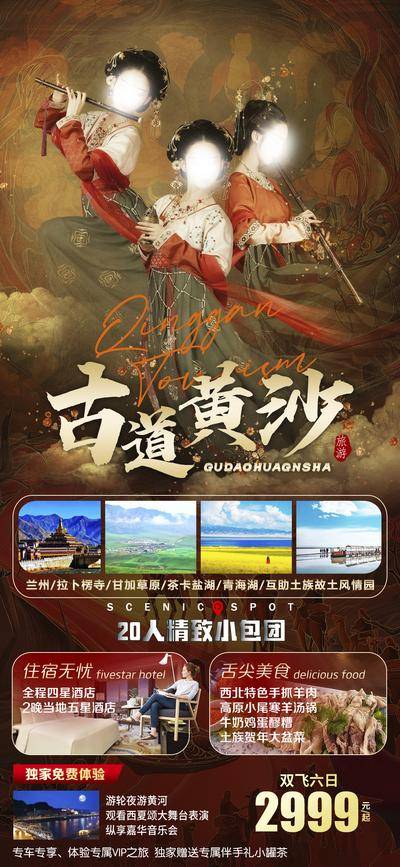 【南门网dcpsd.com】广告 海报 长图 西藏 旅行 旅游 拉萨 青藏 川藏
