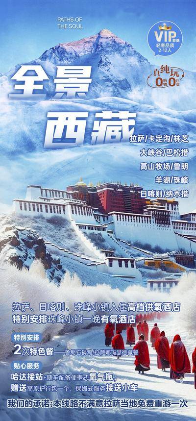 【南门网dcpsd.com】广告 海报 旅游 西藏 旅行 雪山