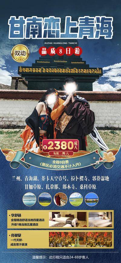 【南门网dcpsd.com】广告 海报 旅游 西藏 旅行 雪山 西藏 川藏 团购