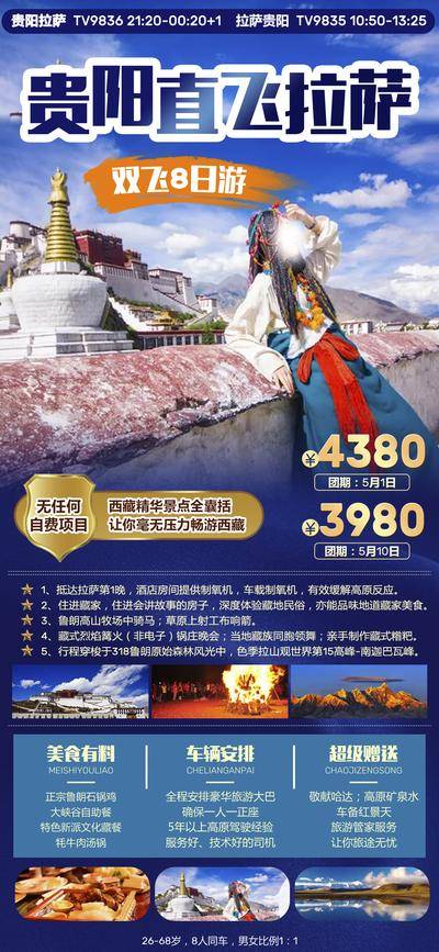 【南门网dcpsd.com】广告 海报 旅游 西藏 旅行 川藏 拉萨 雪山 布达拉宫 巴松错