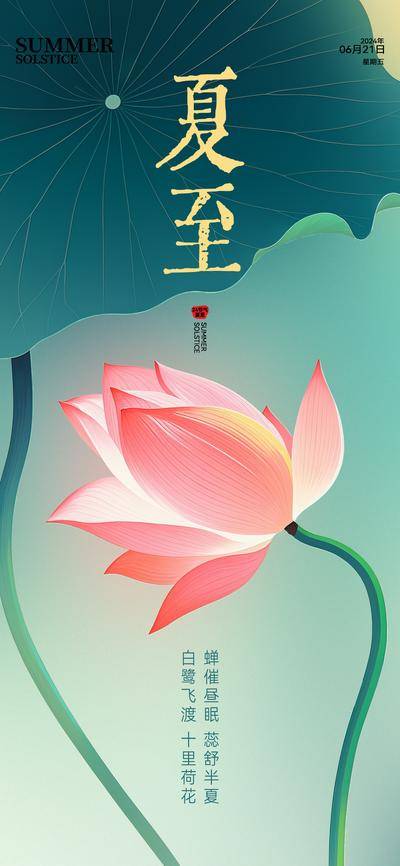 【南门网dcpsd.com】广告 海报 二十四节气 夏至 24节气 传统节气 立夏 小满 芒种 夏至 小暑 大暑 西瓜 夏天 凉爽 微信稿 单图 价值稿 刷屏