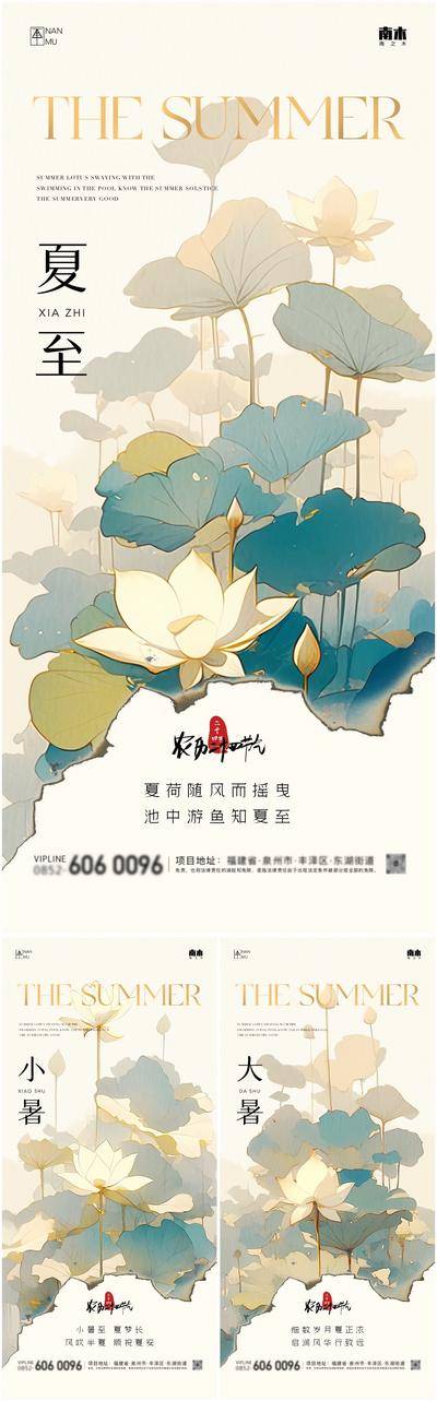 【南门网dcpsd.com】广告 海报 插画 夏至 节气 中式 高端 创意 系列 风景 房地产 24节气 高级 清新 唯美 中国传统节气 小暑 大暑 荷花 荷叶