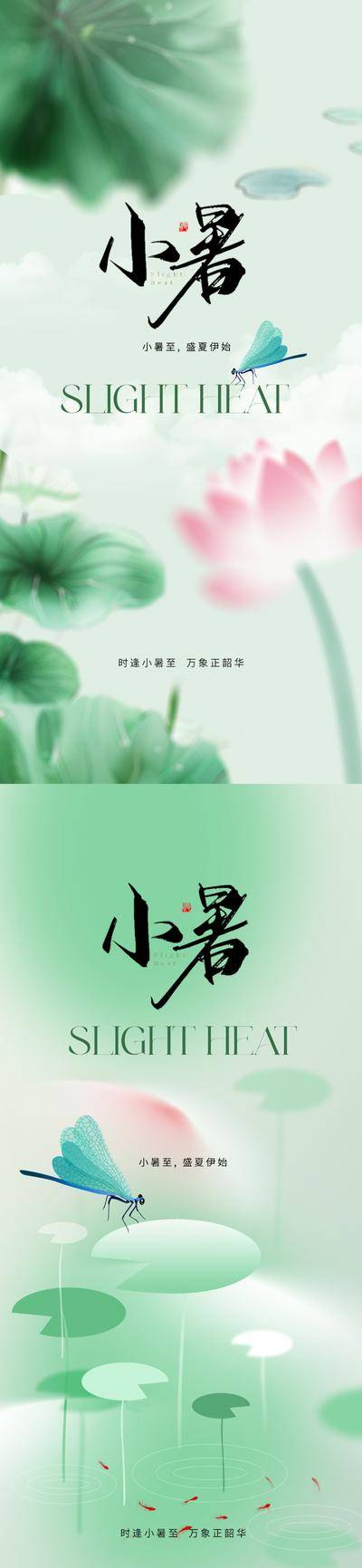 【南门网dcpsd.com】广告 海报 地产 小暑 节气 中式 质感 新中式 夏天 夏季 荷花 荷叶 蜻蜓 水墨 意境 唯美 高级 朦胧 弥散 绿色