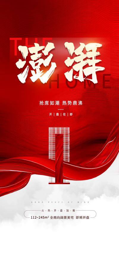 南门网 地产热销促销特价住宅红盘热卖海报