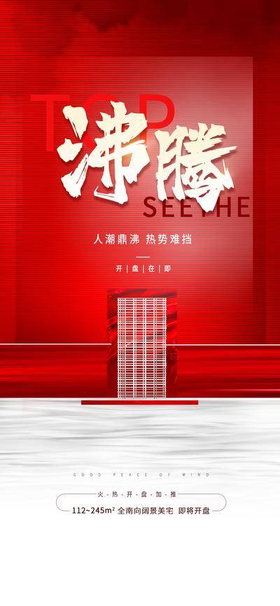 南门网 广告 海报 地产 造势 卖点 人气 红盘 开盘 系列 红金