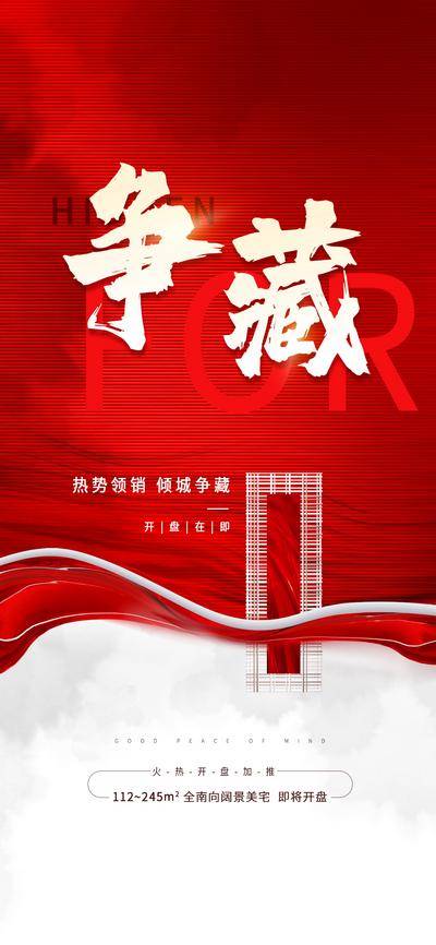 南门网 广告 海报 地产 造势 卖点 人气 红盘 开盘 系列 红金