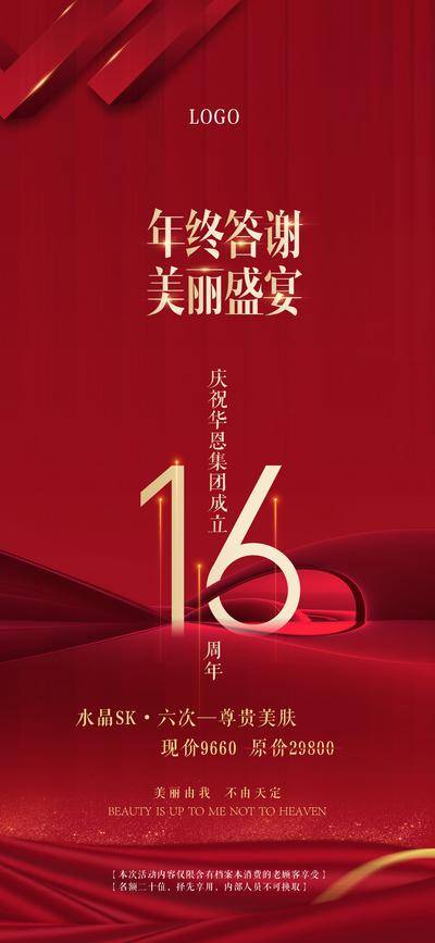【南门网dcpsd.com】广告 海报 地产 年会 答谢 宴席 邀请函 医美 周年庆 16周年
