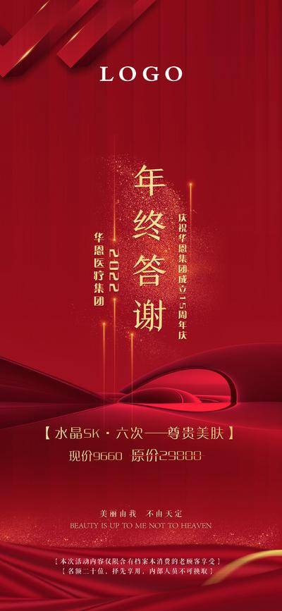 【南门网dcpsd.com】广告 海报 地产 年会 答谢 宴席 邀请函 医美