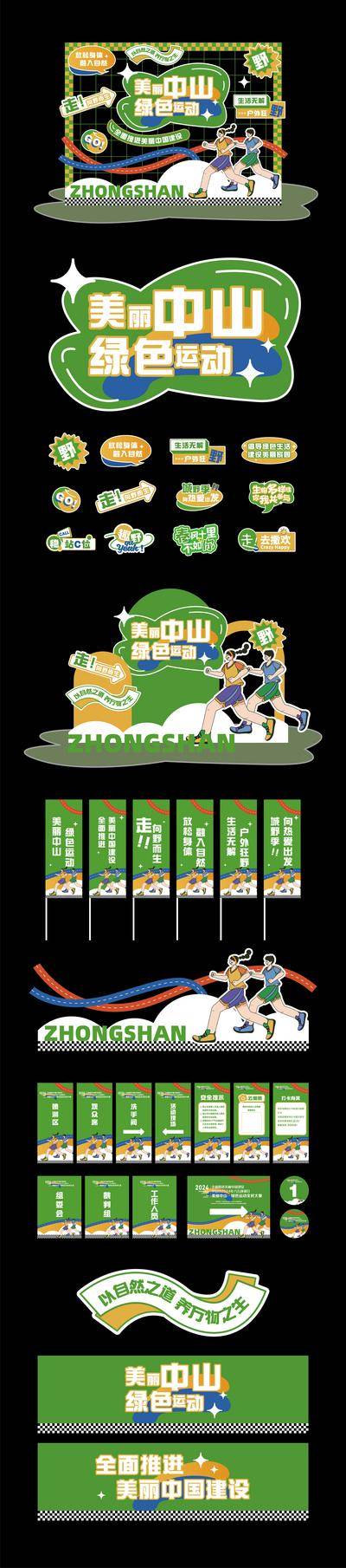 【南门网dcpsd.com】物料 运动会 推头 美陈 展架 手举牌 运动 青年 竞赛 打卡 拍照 网架 氛围布置 活动布置 户外 跑酷 酷跑 展板 道旗