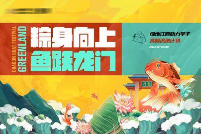 【南门网dcpsd.com】广告 海报 节日 端午 插画 手绘 主画面 高考 热点 鲤鱼 鱼跃龙门