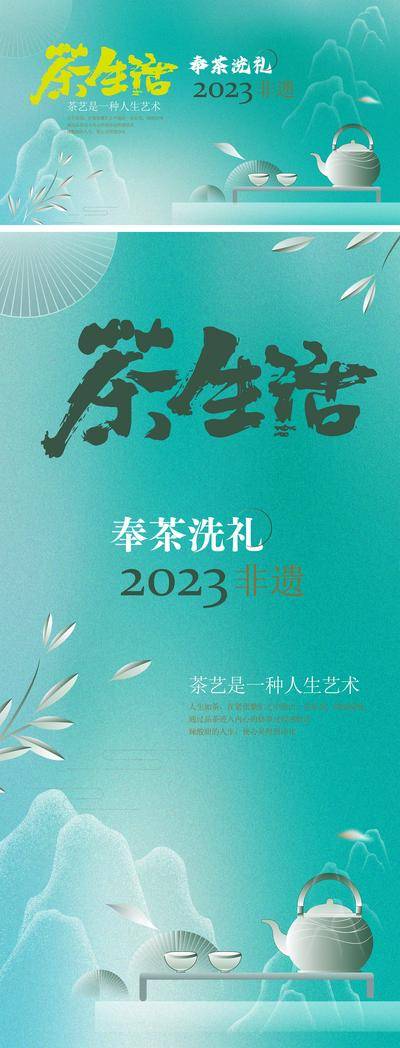 【南门网dcpsd.com】广告 海报 地产 茶 生活 茶叶 品茶 活动 暖场 茶具 展板 背景板 主画面