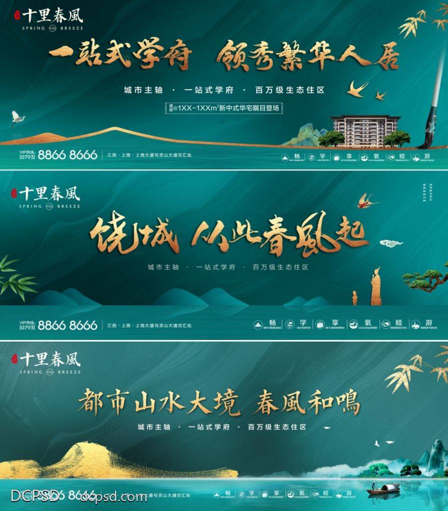 【南门网dcpsd.com】广告 海报 展板 主画面 背景板 主KV 地产 中式 国潮 系列 品质