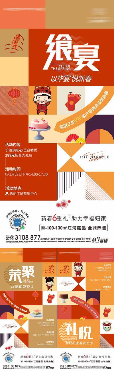 【南门网dcpsd.com】广告 海报 地产 家宴 宴席 美食 中国风 系列 新年 春节