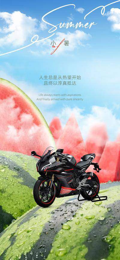 南门网 广告 海报 节气 小暑 消暑 盛夏 清凉 高温 防暑 指南 大暑 冰桶 荷花 西瓜 三伏 初伏 中伏 机车 摩托车