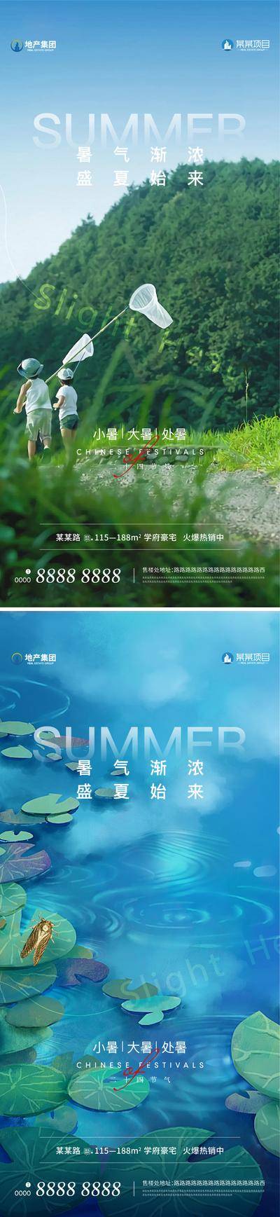 【南门网dcpsd.com】广告 海报 插画 小暑 地产 二十四节气 荷叶 简约