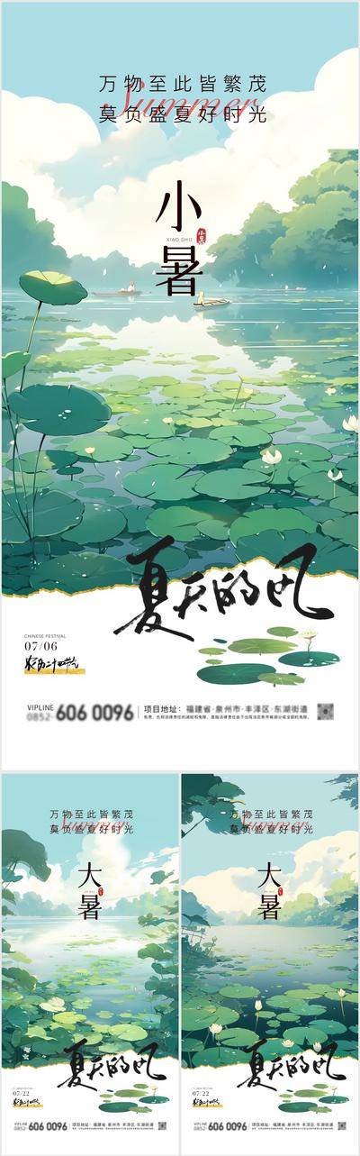 【南门网dcpsd.com】广告 海报 插画 小暑 节气 中式 高端 创意 系列 大暑 夏天 风景 房地产 24节气 高级 清新 唯美 中国传统节气 荷叶 池塘