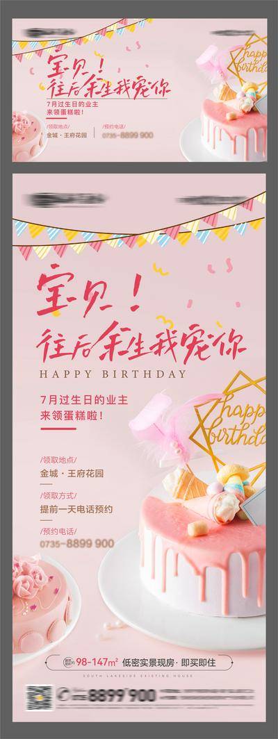 【南门网dcpsd.com】广告 海报 地产 生日会 活动 彩旗 蛋糕 甜品 业主 领蛋糕 福利 彩带 暖场