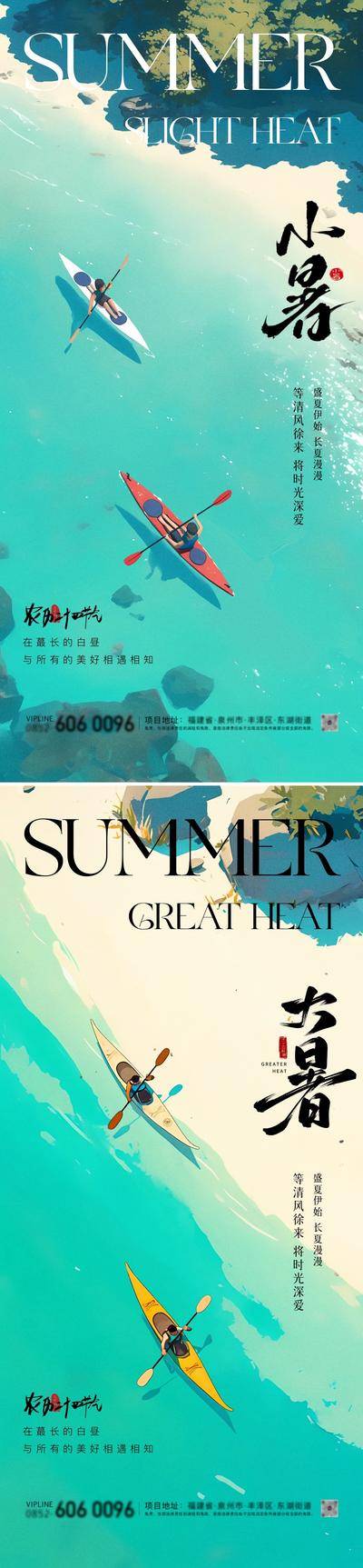 【南门网dcpsd.com】广告 海报 插画 小暑 节气 中式 高端 创意 系列 大暑 夏天 风景 房地产 24节气 高级 清新 唯美 中国传统节气